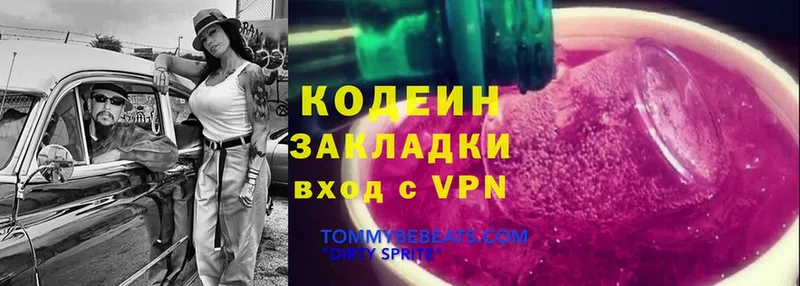 Кодеиновый сироп Lean Purple Drank  Бирюч 